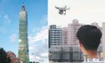 惊呆了！大陆男操控空拍机撞上了台北101大楼[图]
