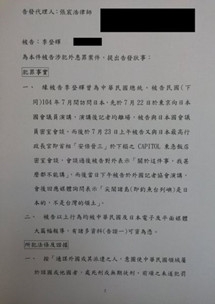 李登辉出卖钓鱼岛