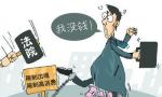 温州91名老赖因拒执涉罪 近9亿元2万套房被查扣