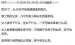 网贴“27岁女孩被父母逼婚后跳楼”引网友热议