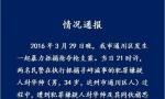 四川达州两男子打伤警察 抢走一支64式手枪(图)