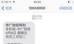 一短信诈干90后三银行卡 运营商银行称不赔偿(图)