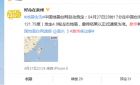 台湾宜兰发生6.2级地震 福建多地有震感(图)