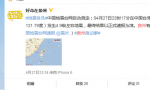 台湾宜兰发生6.2级地震 福建多地有震感(图)