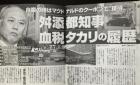 东京市长花2亿公款出游 只想一次鞠躬道歉了事【图】