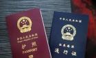 6月1日起辽宁省内居民可就近办理出入境证件【图】