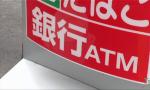 日本银行遭假卡提现损失18亿日圆