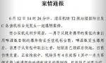 上海警方通报浦东机场爆炸：男子投爆炸物后割颈