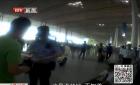 男子连续三次误机 殴打机场工作人员“泻火”(图)