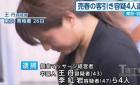 4名中国女子在东京卖淫 650元提供40分钟服务(图)