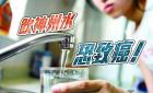 中国23省食水含致癌物 华东华南风险最高(图)