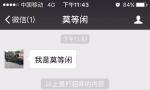 中国网约车司机微信女乘客：1000元能睡一次吗？
