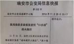 瑞安8家火锅店涉嫌使用“口水油”24人被刑拘