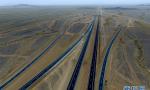 北京至新疆高速全线贯通 穿越近500公里无人区