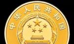 央行将发行建军90周年纪念币 最大面值800元(图)